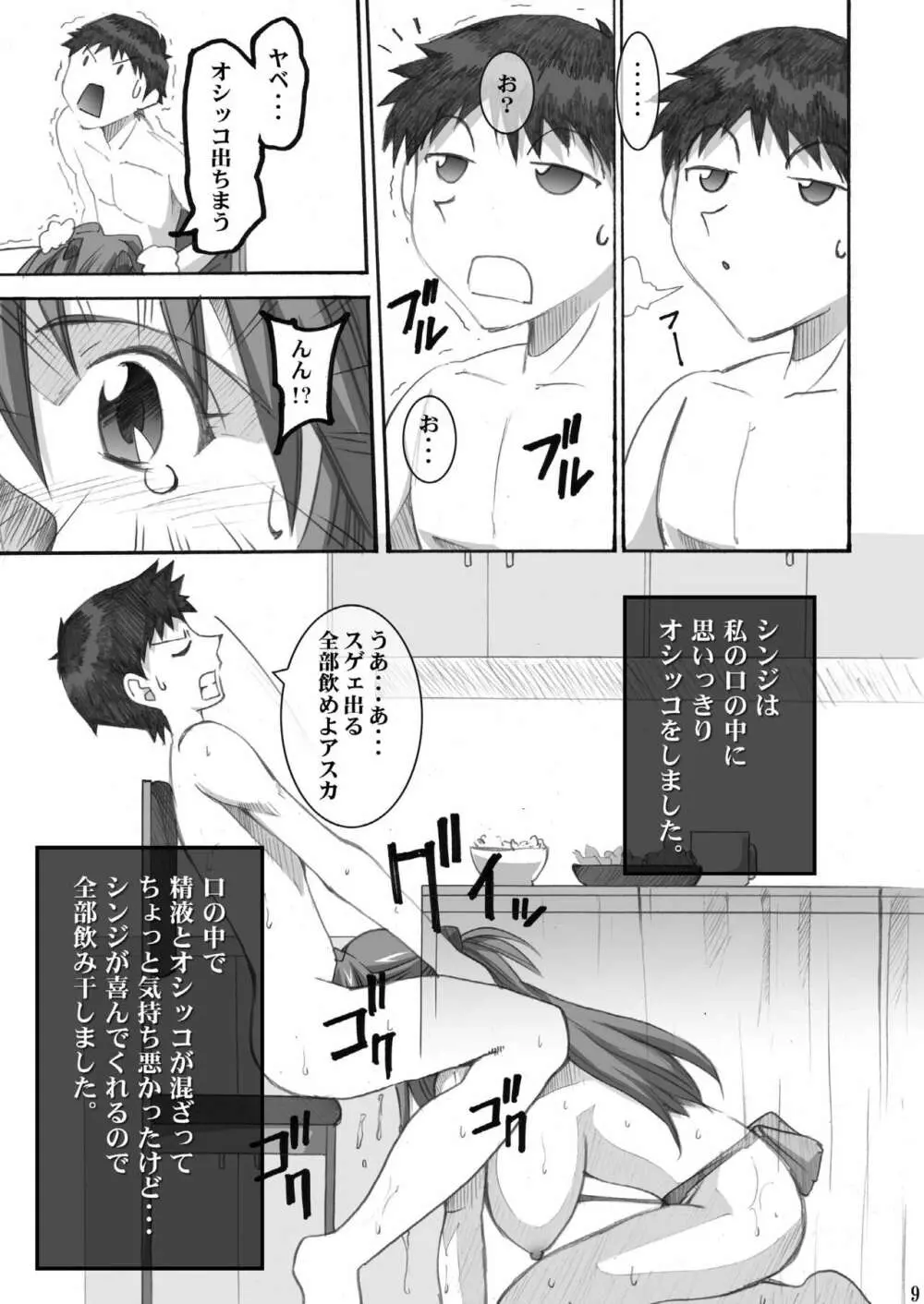 Asuka's Diary 01 - page9