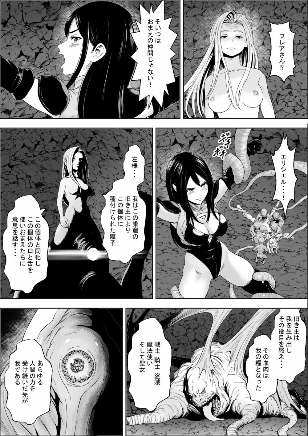 苗床熾天使 - page30