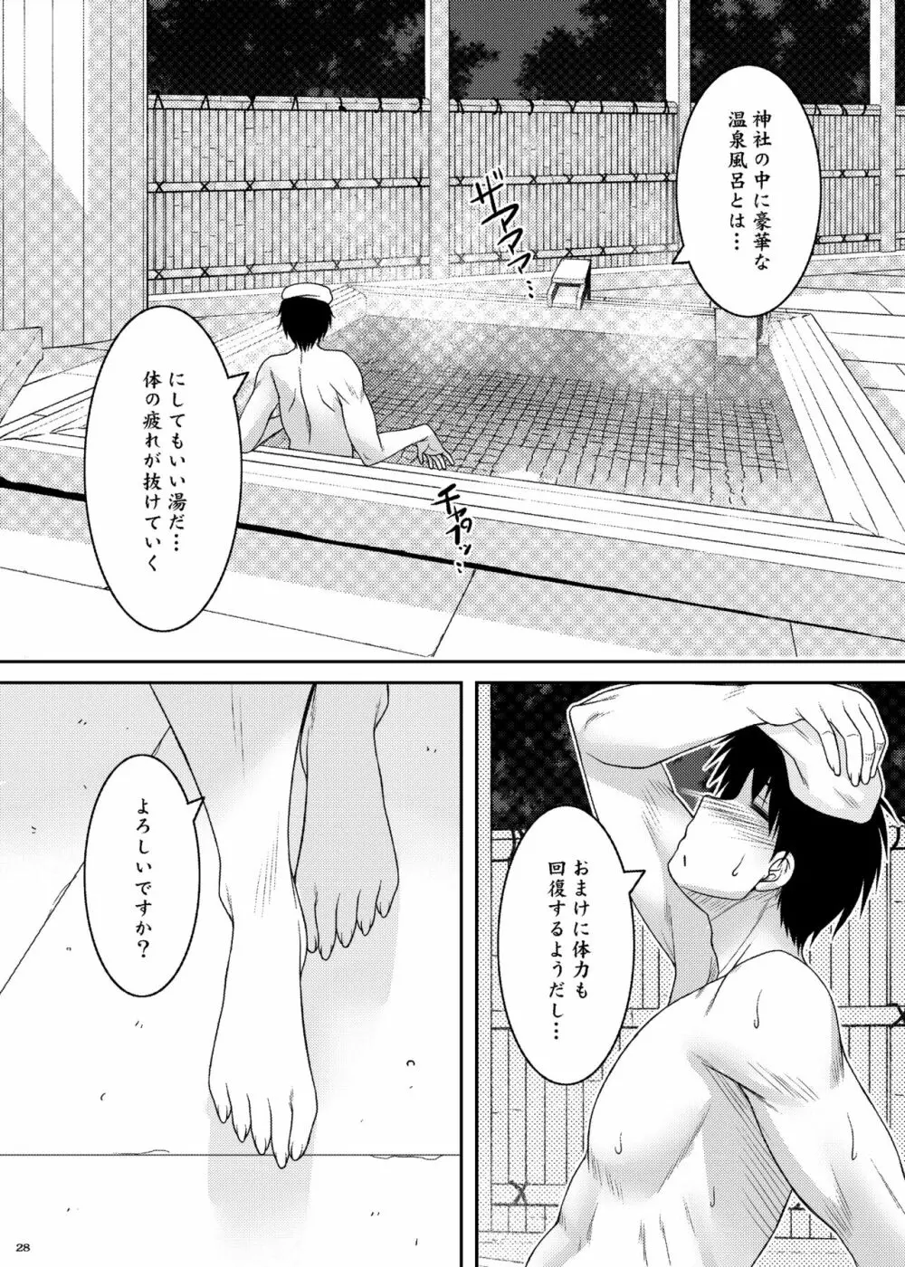 月読 -ツクヨミ- - page29