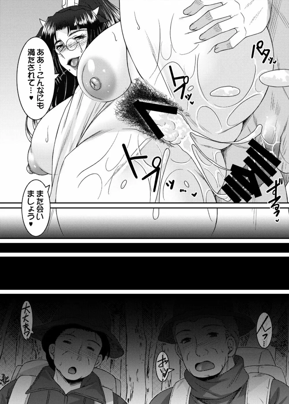 月読 -ツクヨミ- - page46