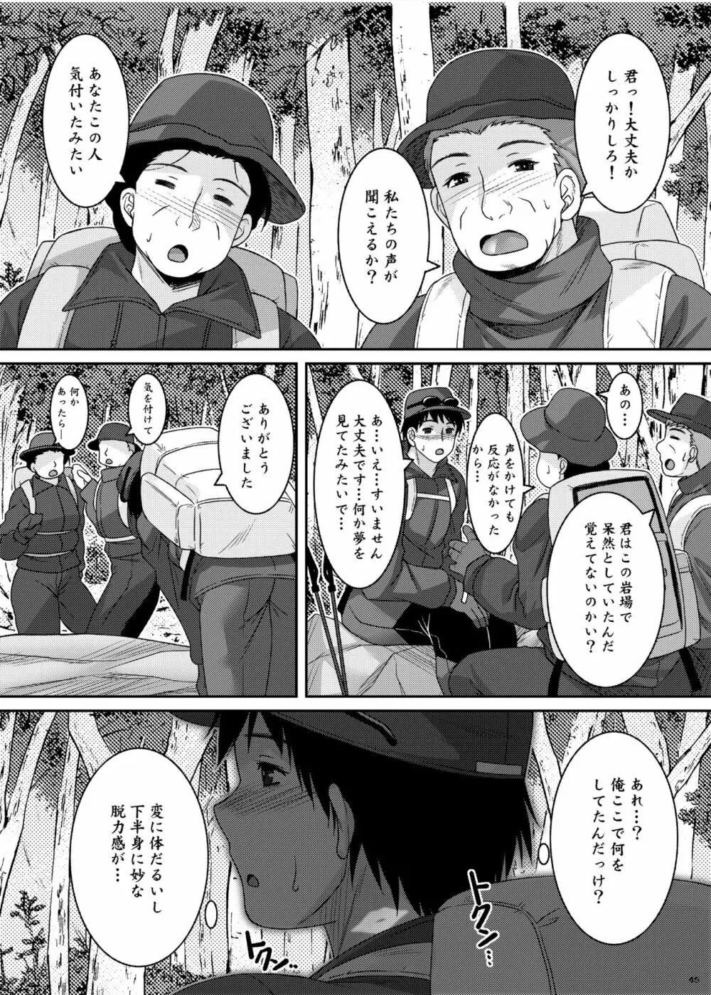 月読 -ツクヨミ- - page47