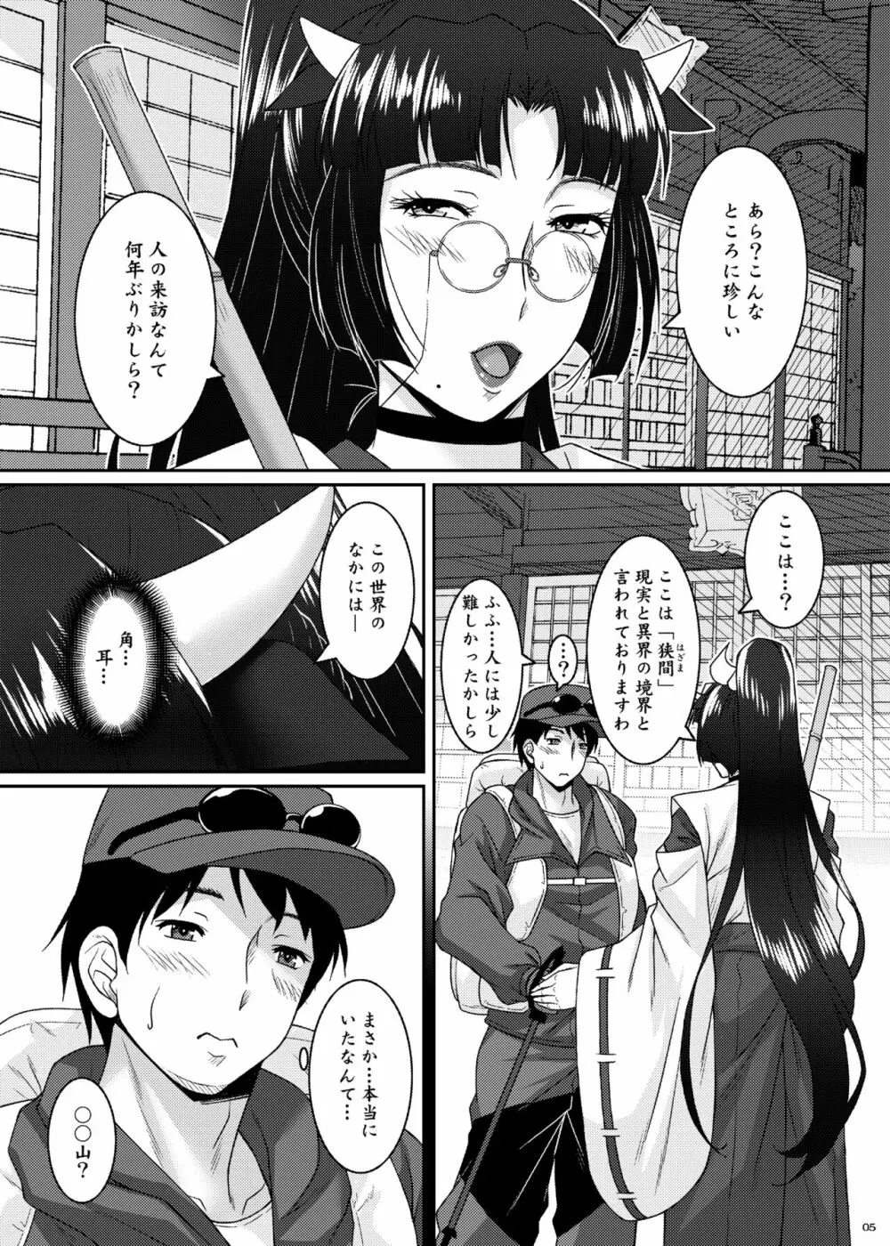 月読 -ツクヨミ- - page5