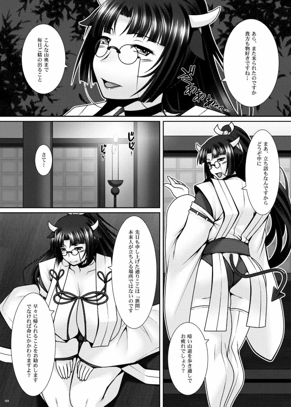 月読 -ツクヨミ- - page50