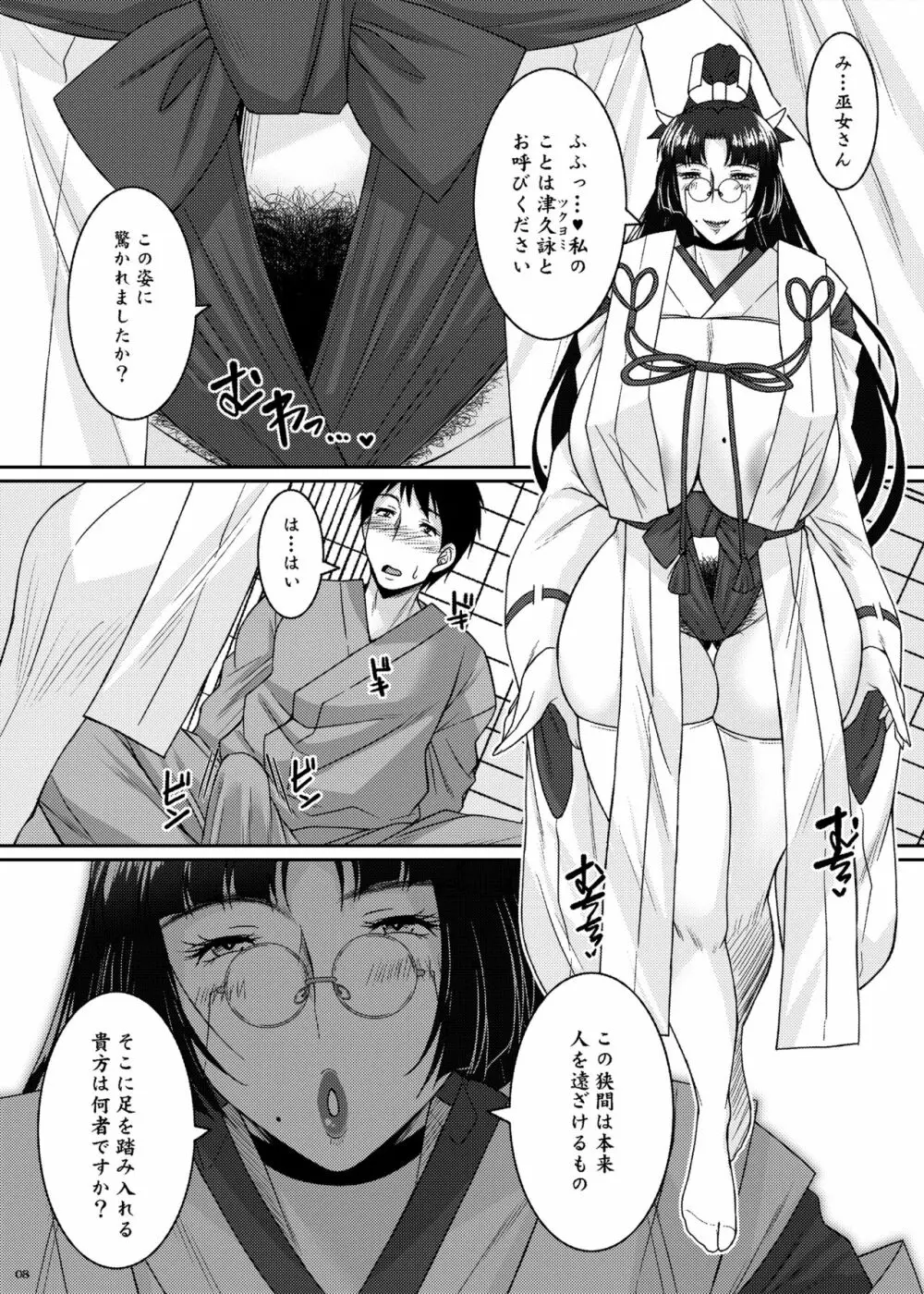 月読 -ツクヨミ- - page8