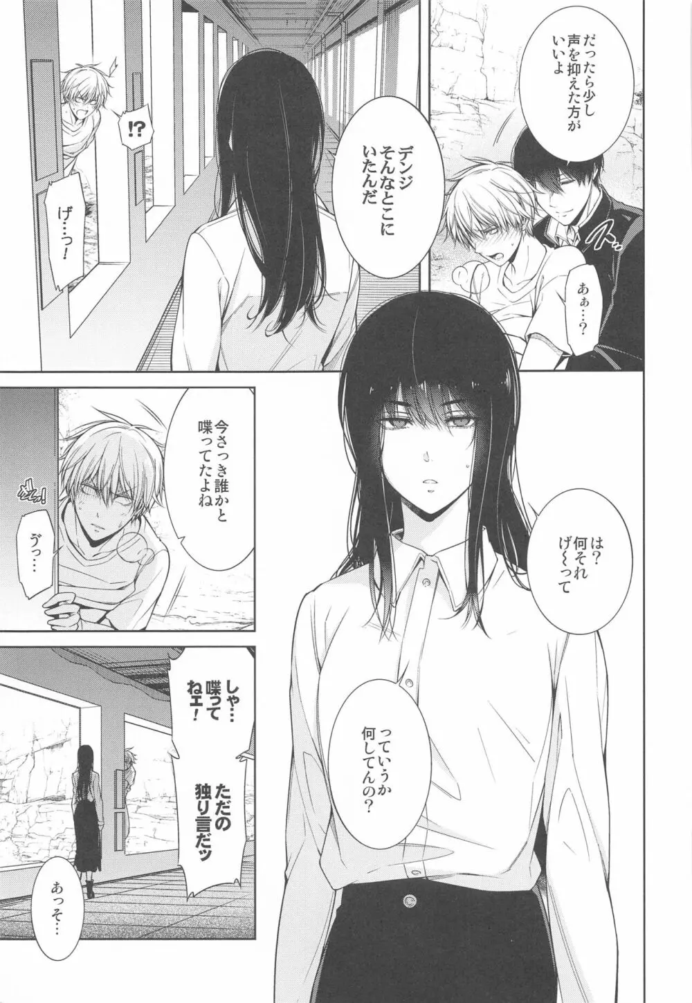 好きになってよ、デンジ君。 - page10