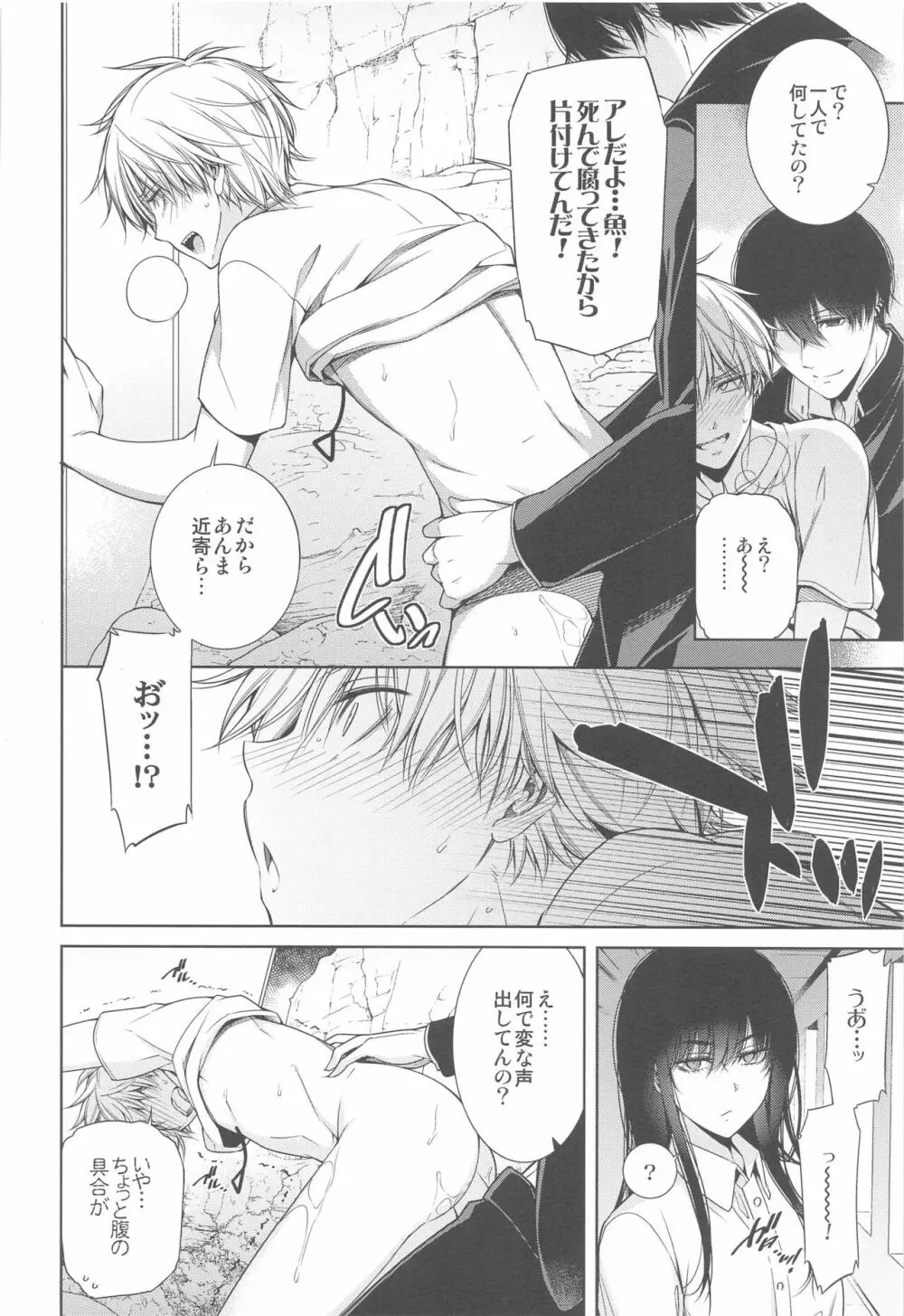 好きになってよ、デンジ君。 - page11