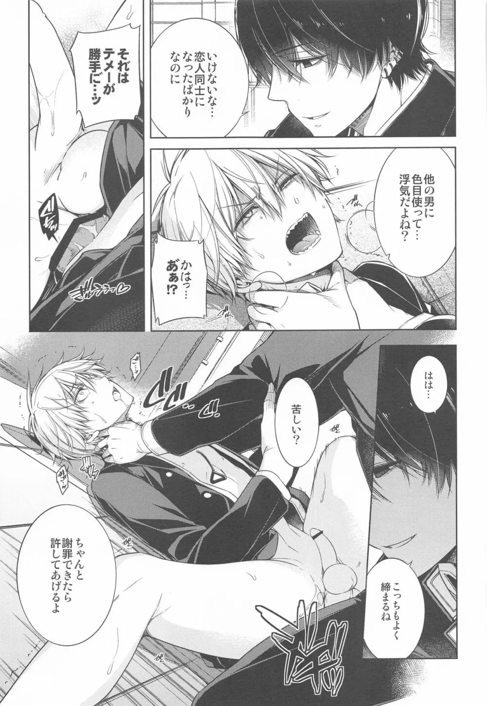 好きになってよ、デンジ君。 - page24