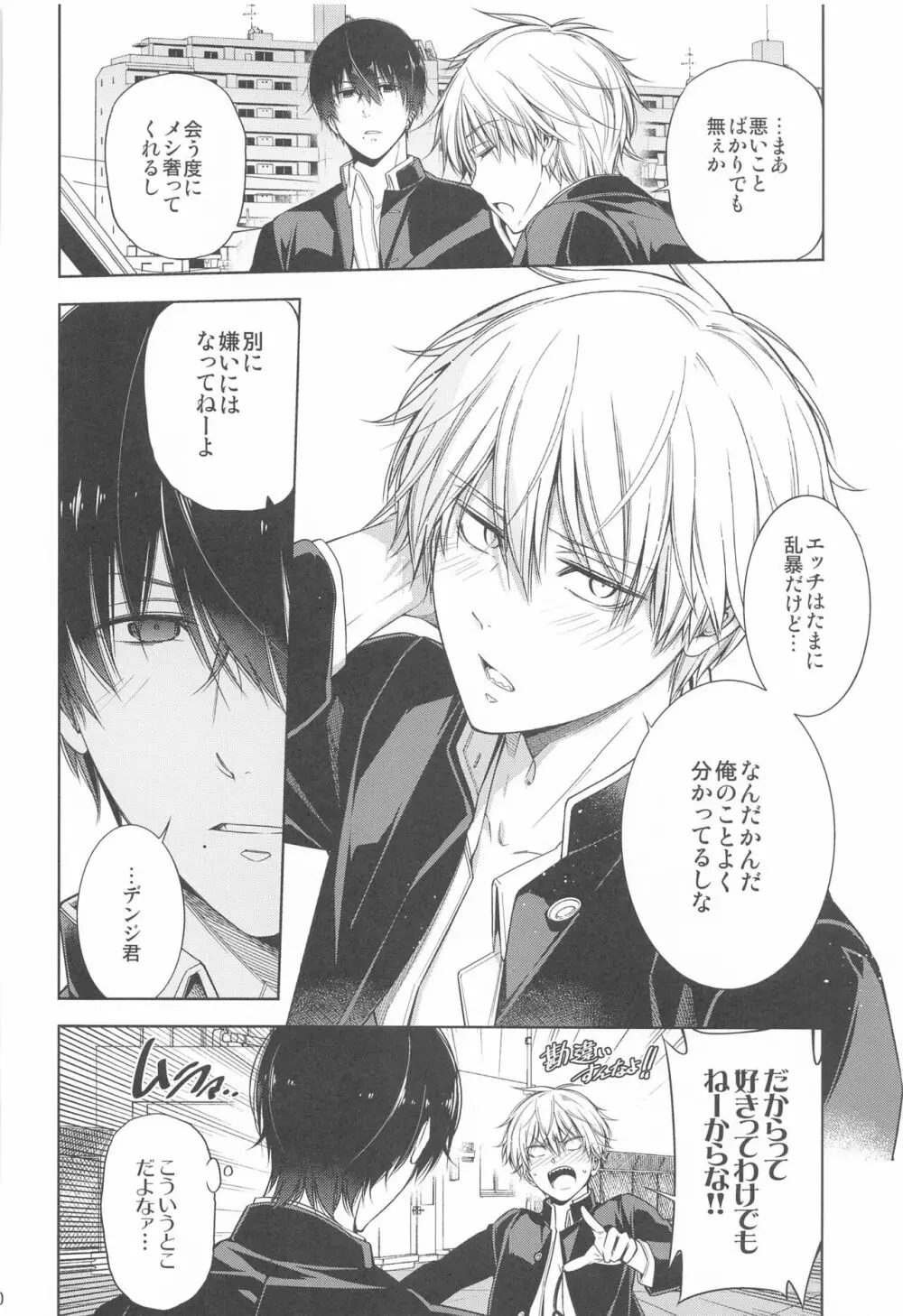 好きになってよ、デンジ君。 - page29