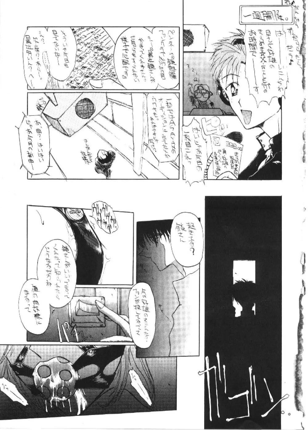 もっと!?ぬきぬきメモリアル - page25