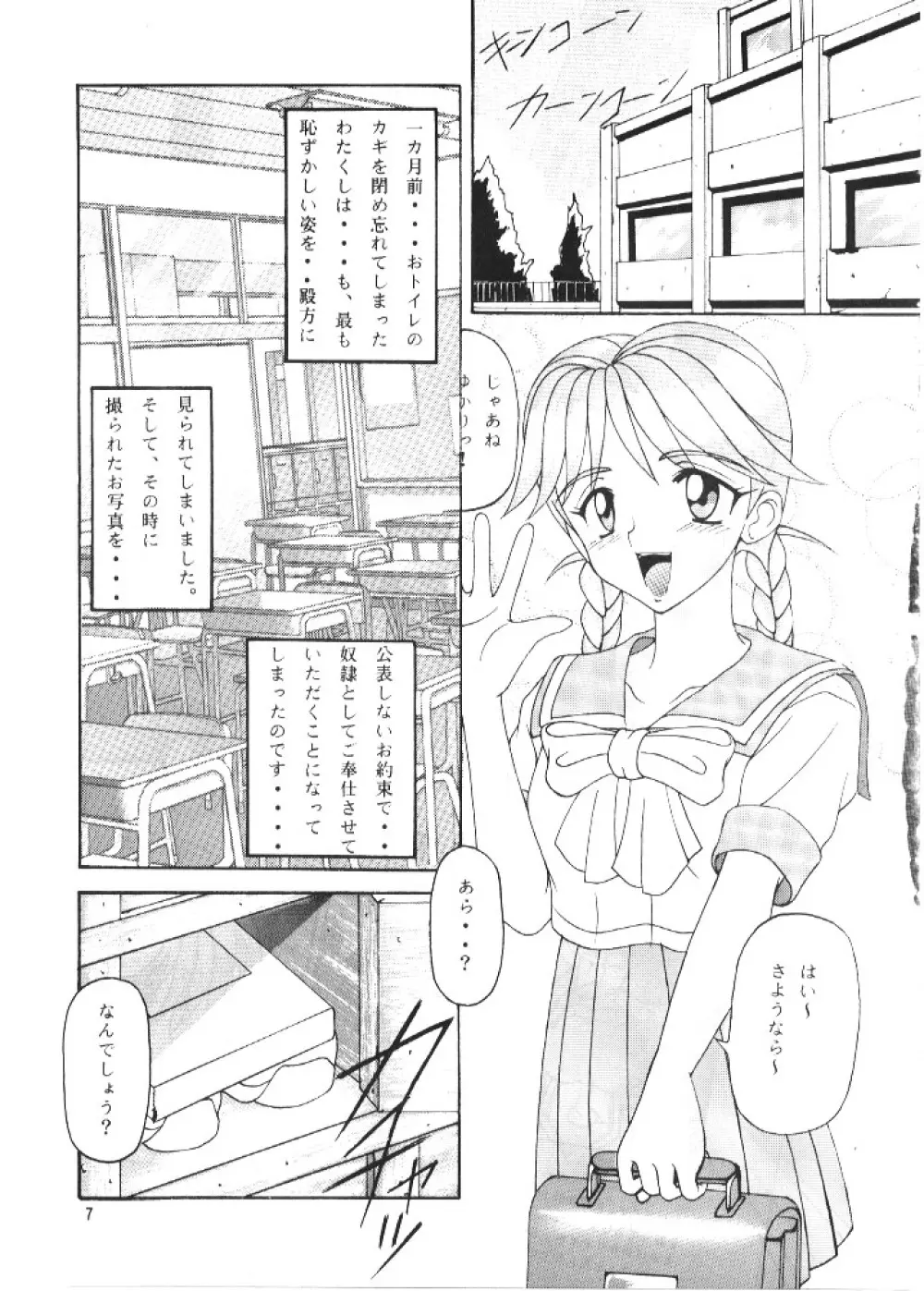 もっと!?ぬきぬきメモリアル - page5