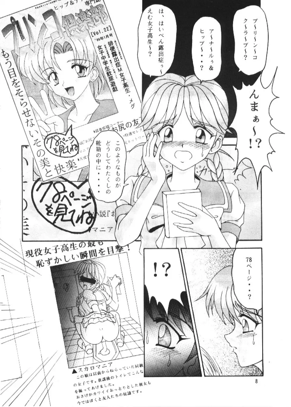 もっと!?ぬきぬきメモリアル - page6