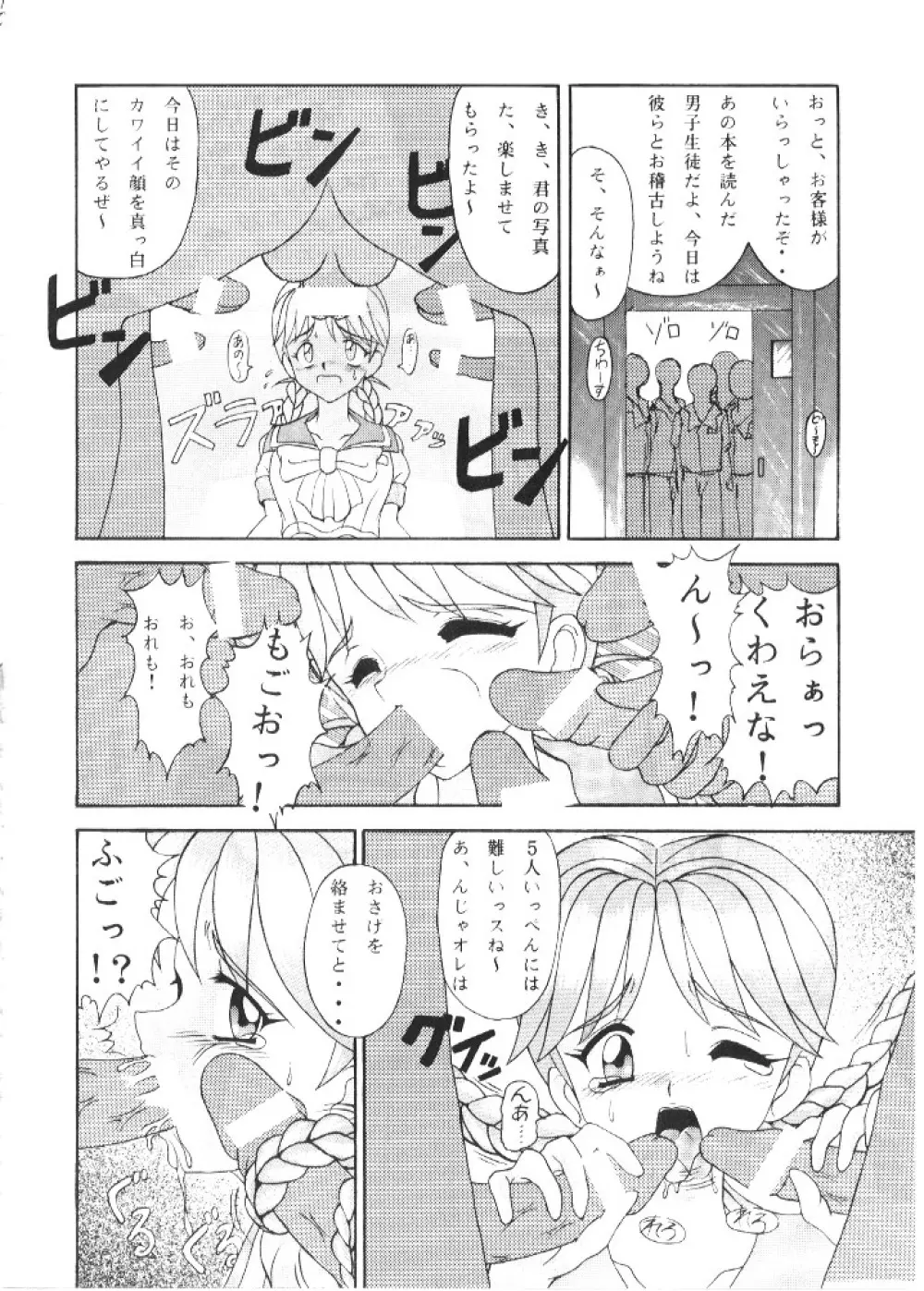 もっと!?ぬきぬきメモリアル - page8