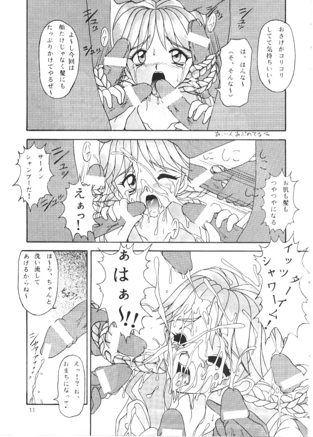 もっと!?ぬきぬきメモリアル - page9