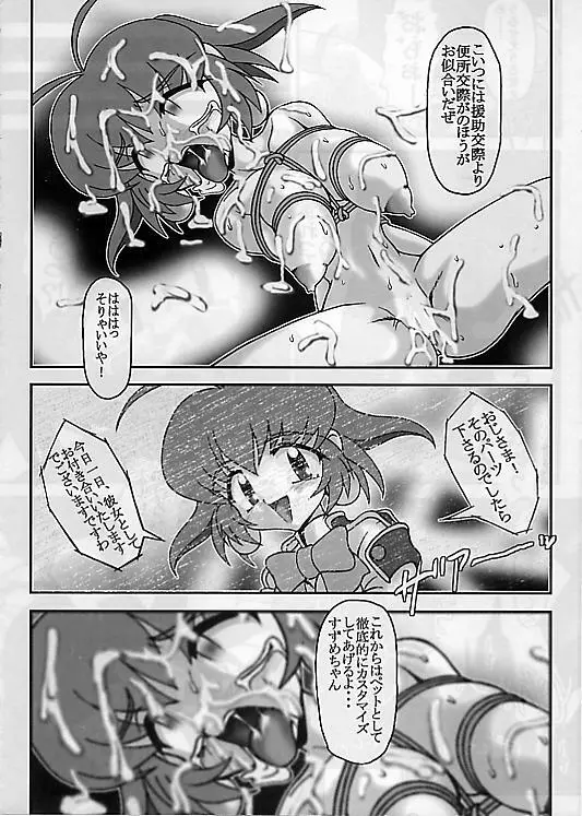 お嬢様腸特急 - page13