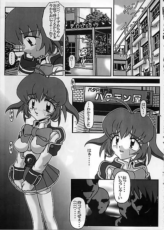 お嬢様腸特急 - page4