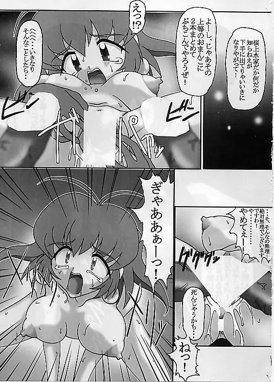 お嬢様腸特急 - page8