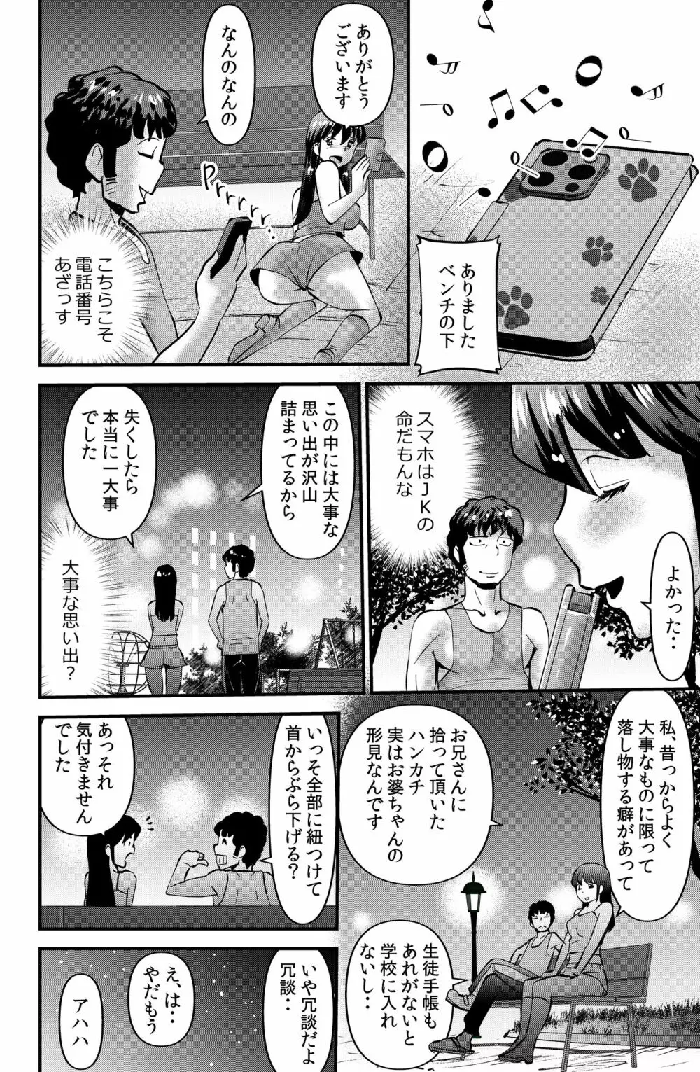 お礼にスカートを捲し上げるＪＫ - page12