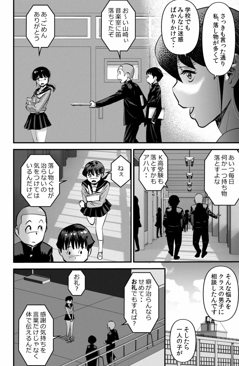 お礼にスカートを捲し上げるＪＫ - page14