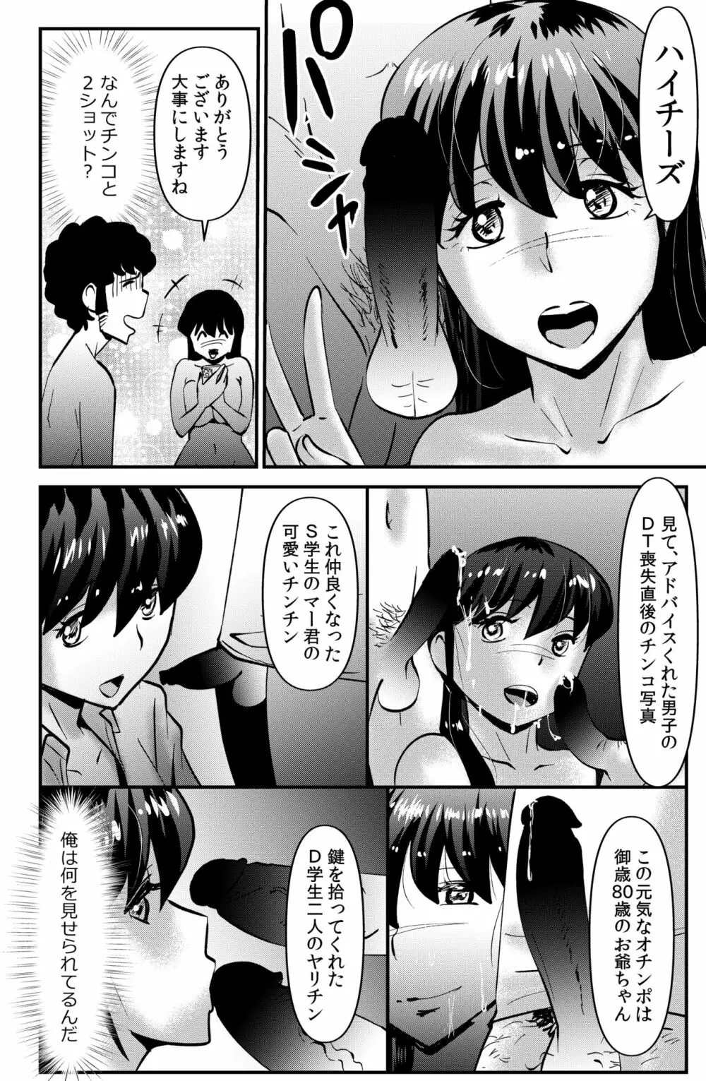 お礼にスカートを捲し上げるＪＫ - page30