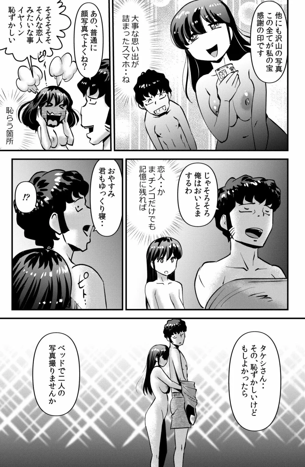 お礼にスカートを捲し上げるＪＫ - page31