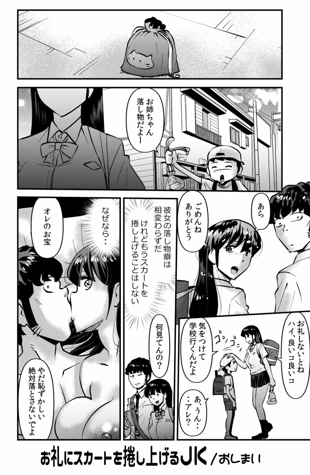 お礼にスカートを捲し上げるＪＫ - page32