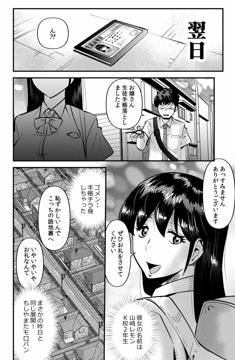 お礼にスカートを捲し上げるＪＫ - page4