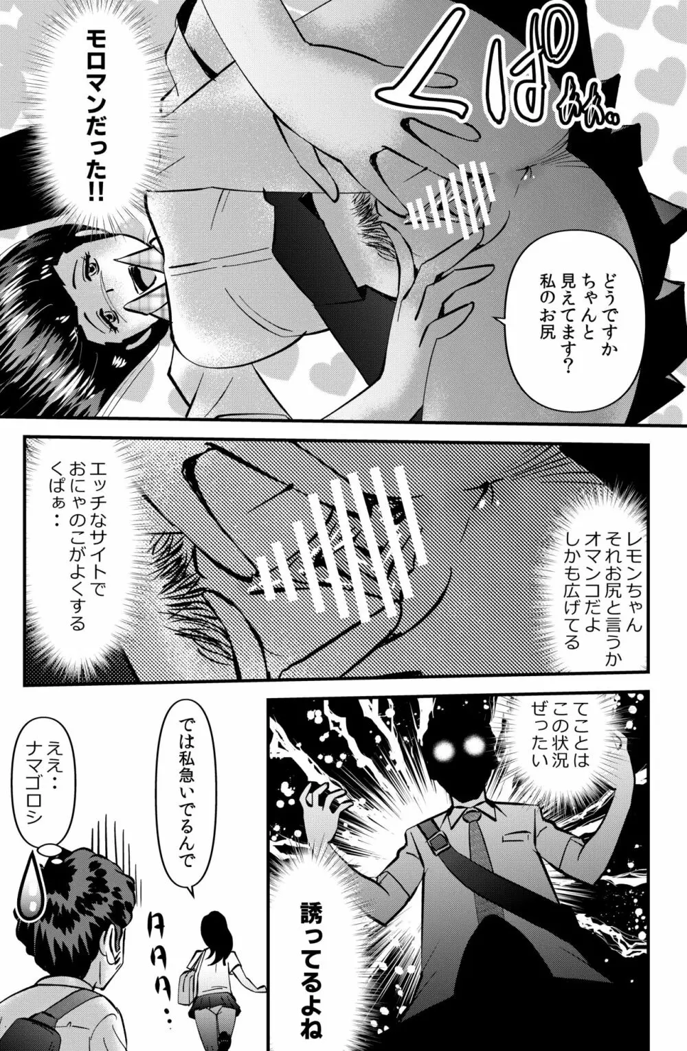 お礼にスカートを捲し上げるＪＫ - page5