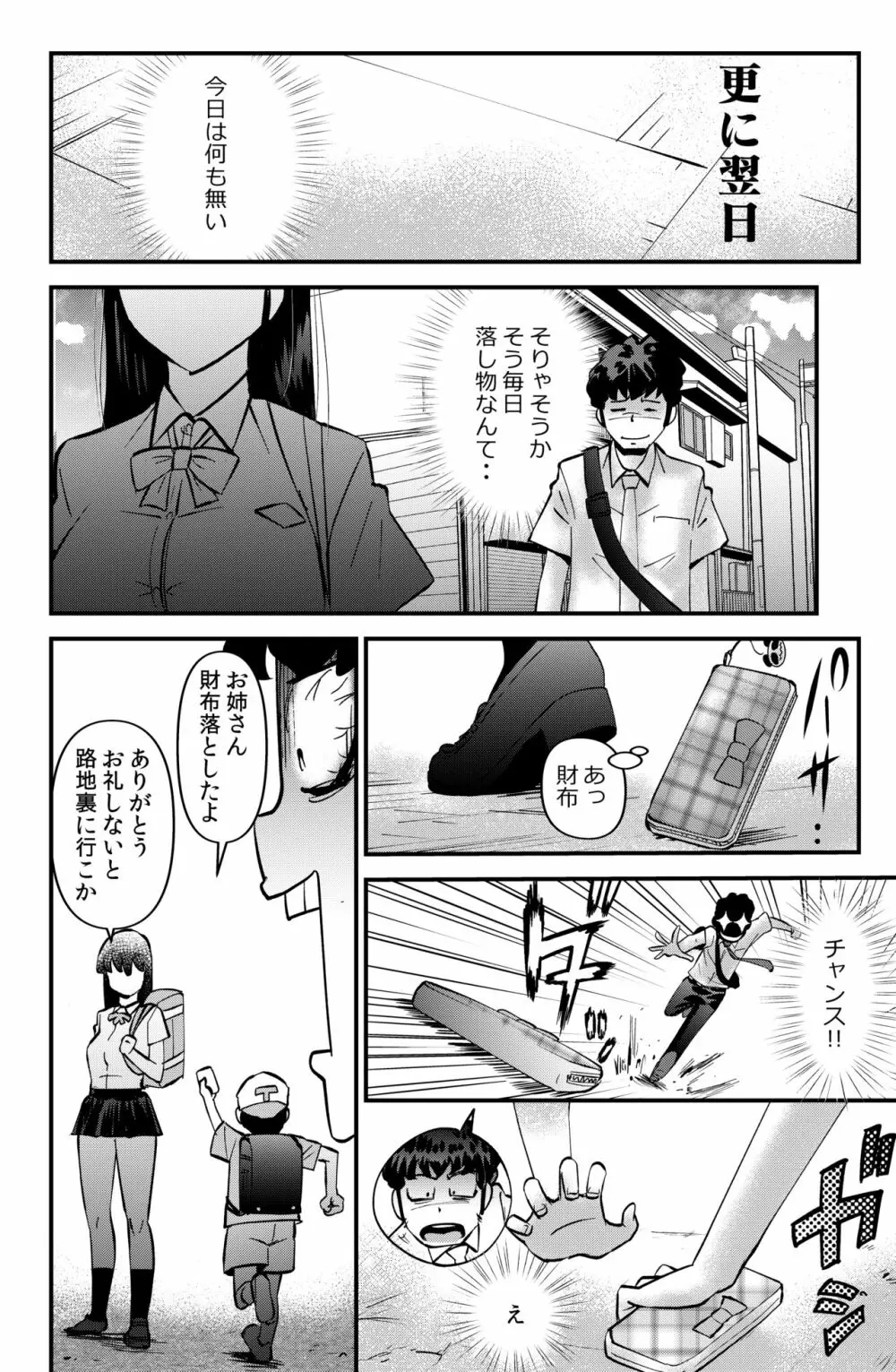 お礼にスカートを捲し上げるＪＫ - page6