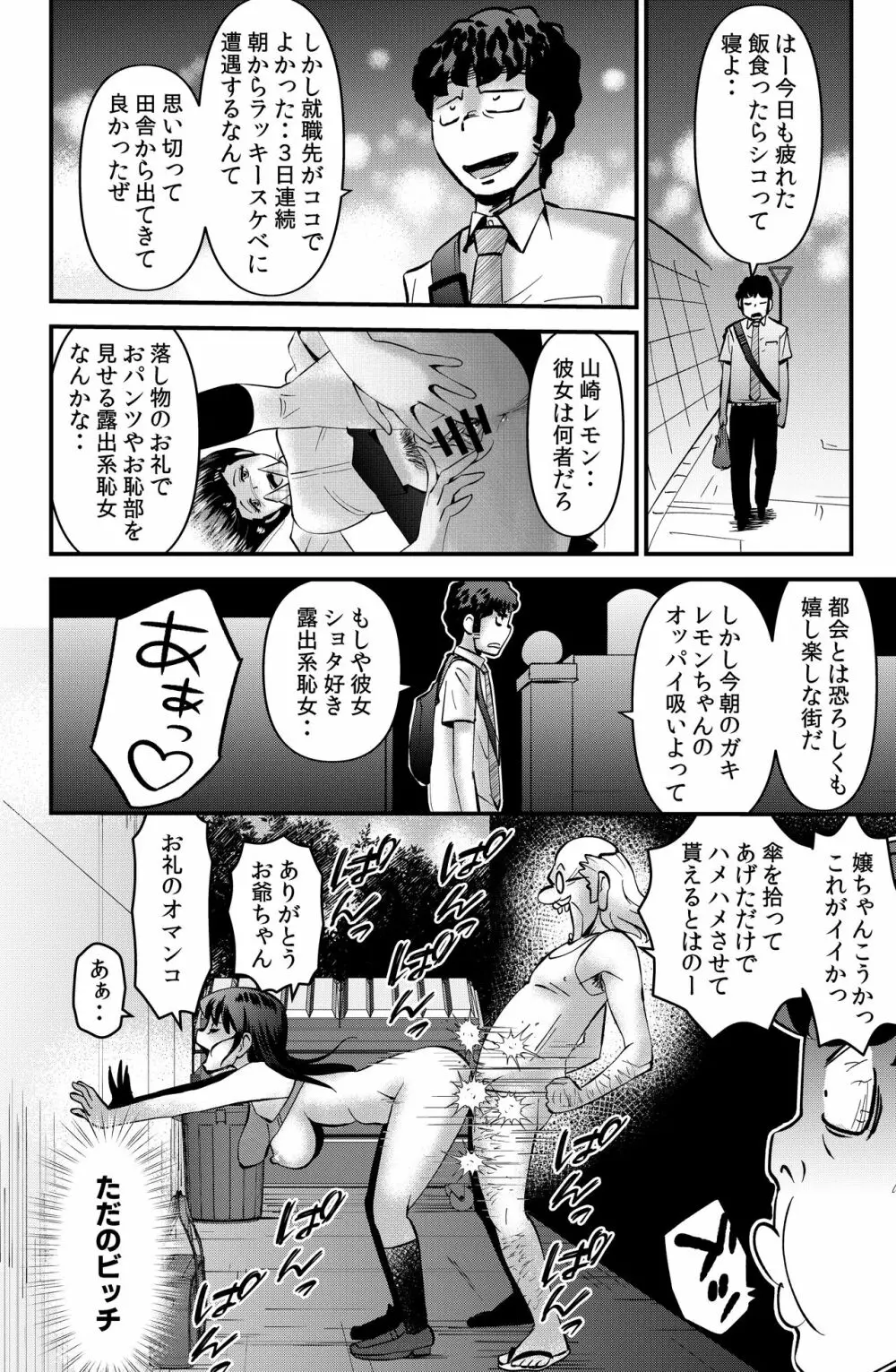 お礼にスカートを捲し上げるＪＫ - page8