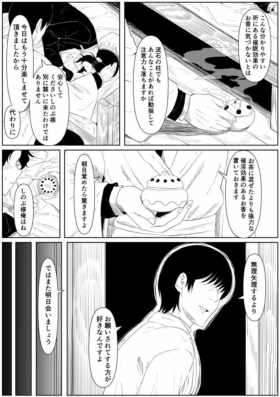 しのぶは夢中 - page11