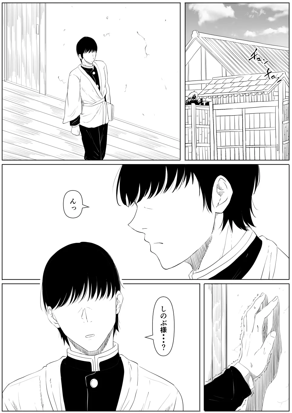 しのぶは夢中 - page12