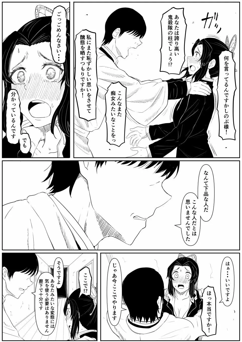 しのぶは夢中 - page15