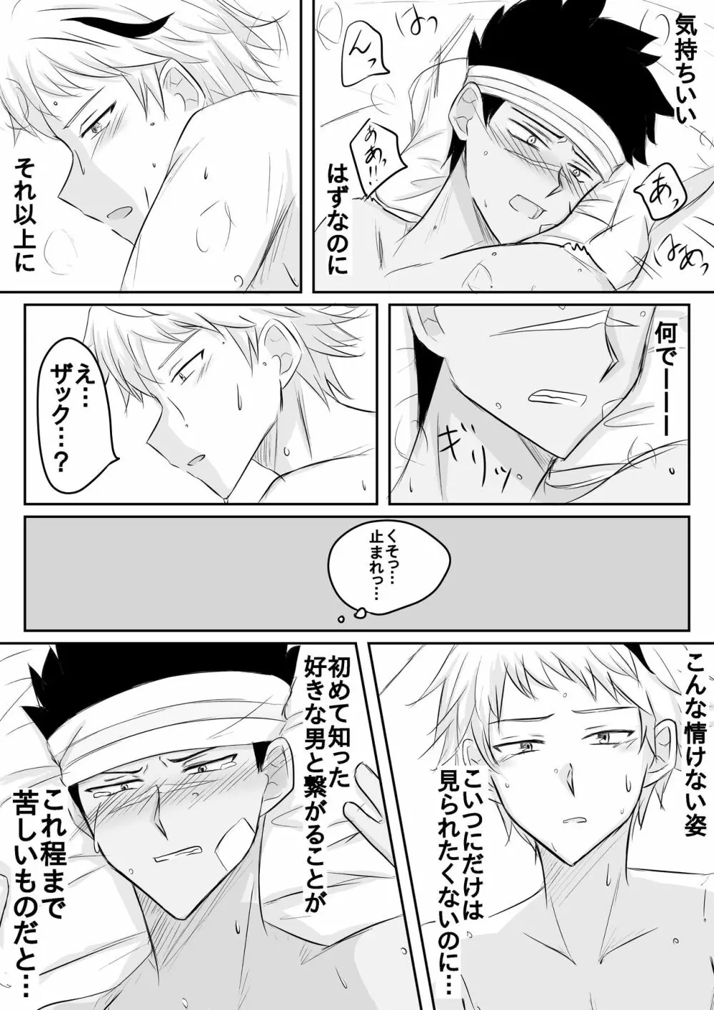 オリザクオリ漫画 - page3