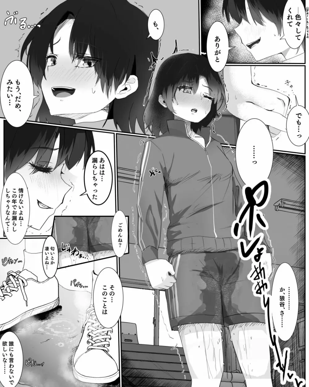 【skebリク作品】狼谷さんが式守くんと閉じ込められてお漏らし話 - page3