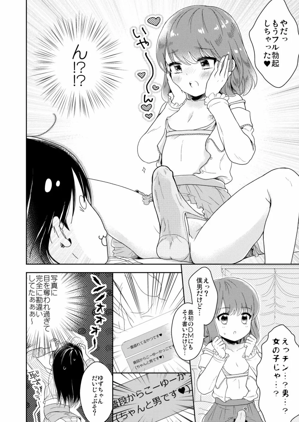 男の娘×男の娘=サイコー♥ - page13