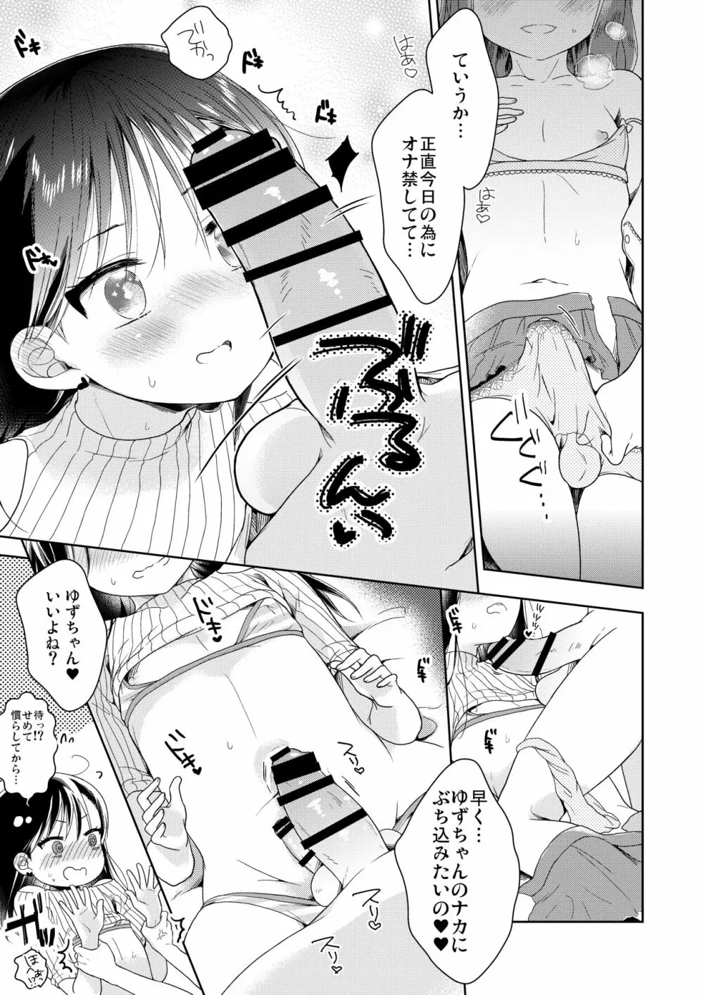 男の娘×男の娘=サイコー♥ - page14