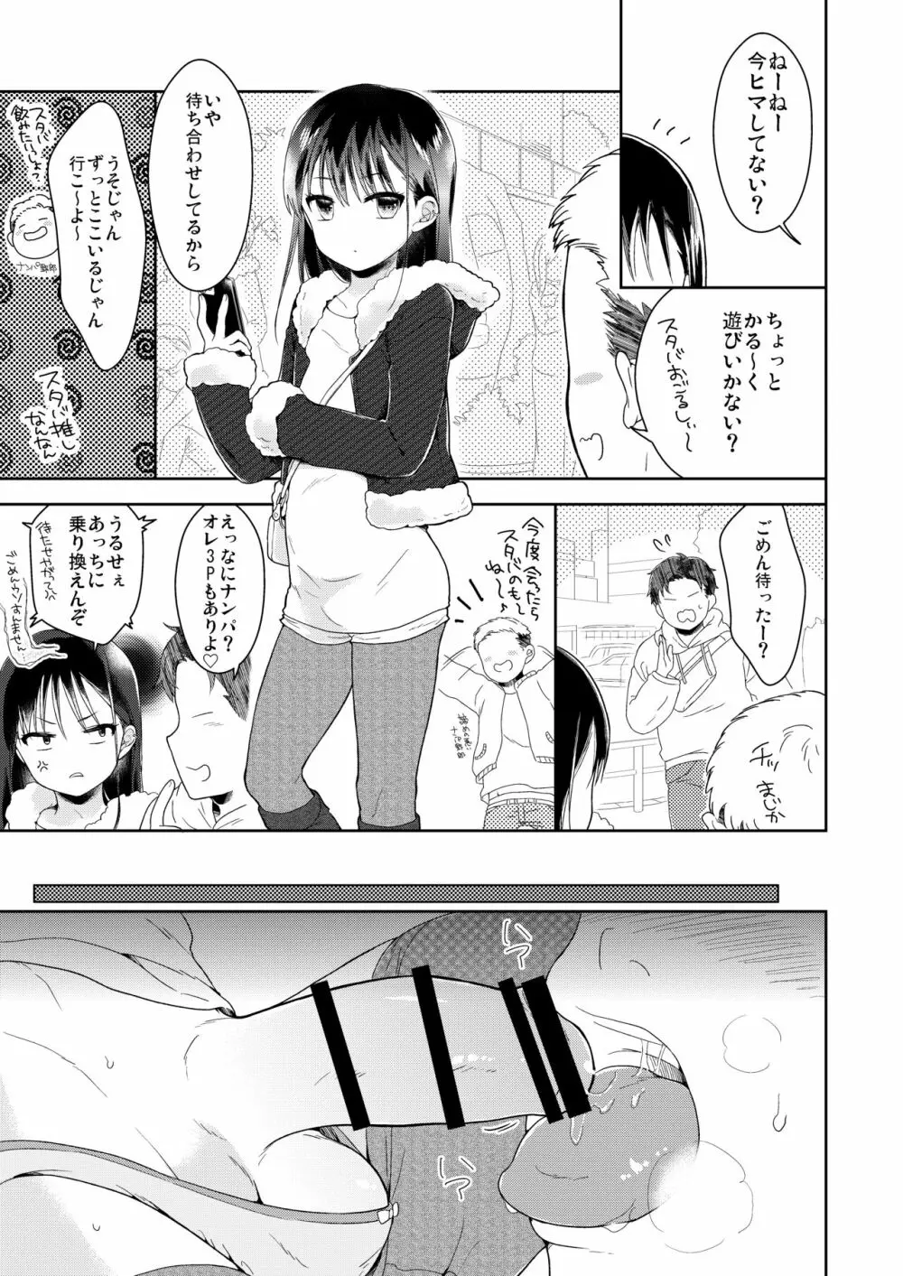 男の娘×男の娘=サイコー♥ - page2