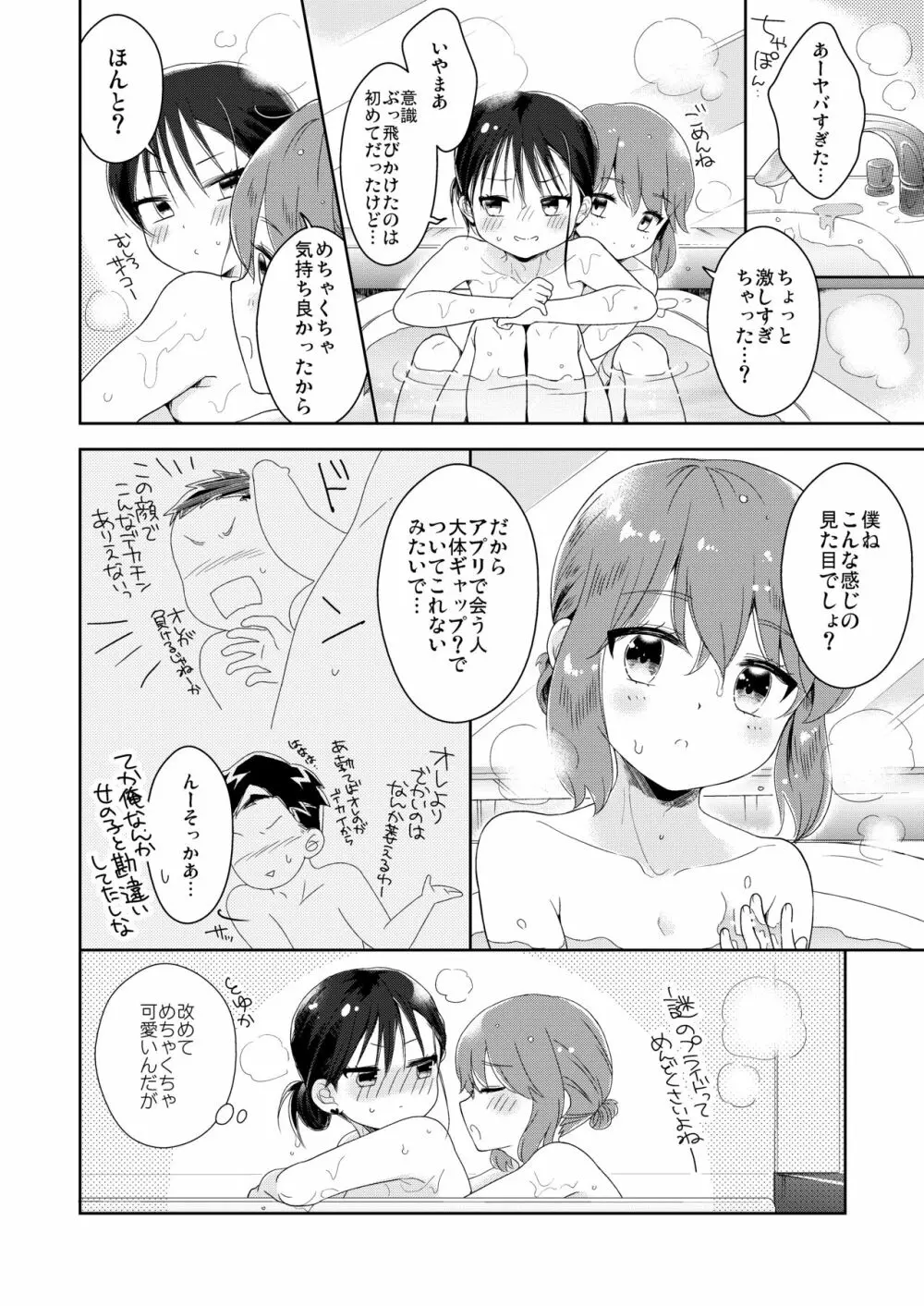 男の娘×男の娘=サイコー♥ - page27