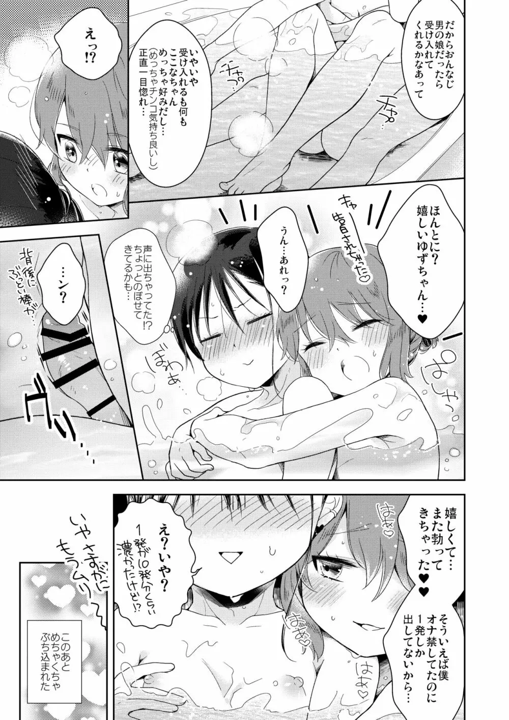 男の娘×男の娘=サイコー♥ - page28