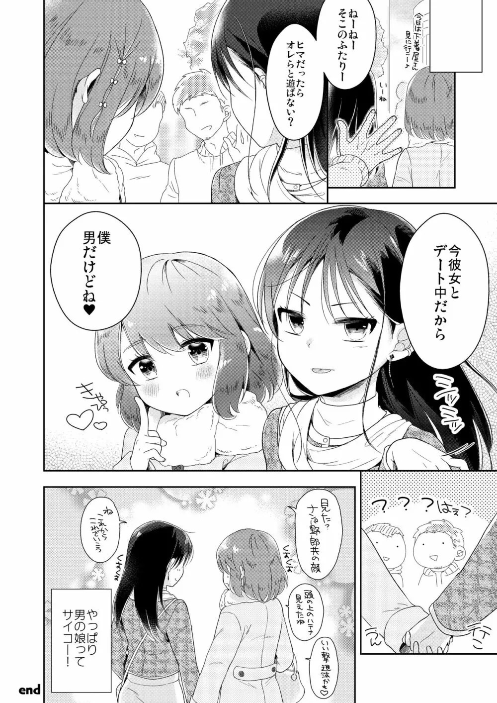 男の娘×男の娘=サイコー♥ - page29