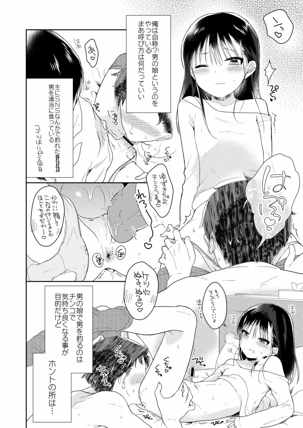 男の娘×男の娘=サイコー♥ - page3