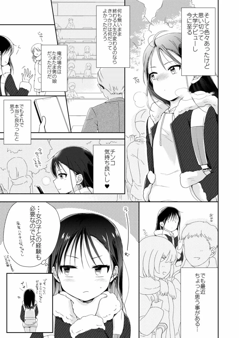 男の娘×男の娘=サイコー♥ - page6