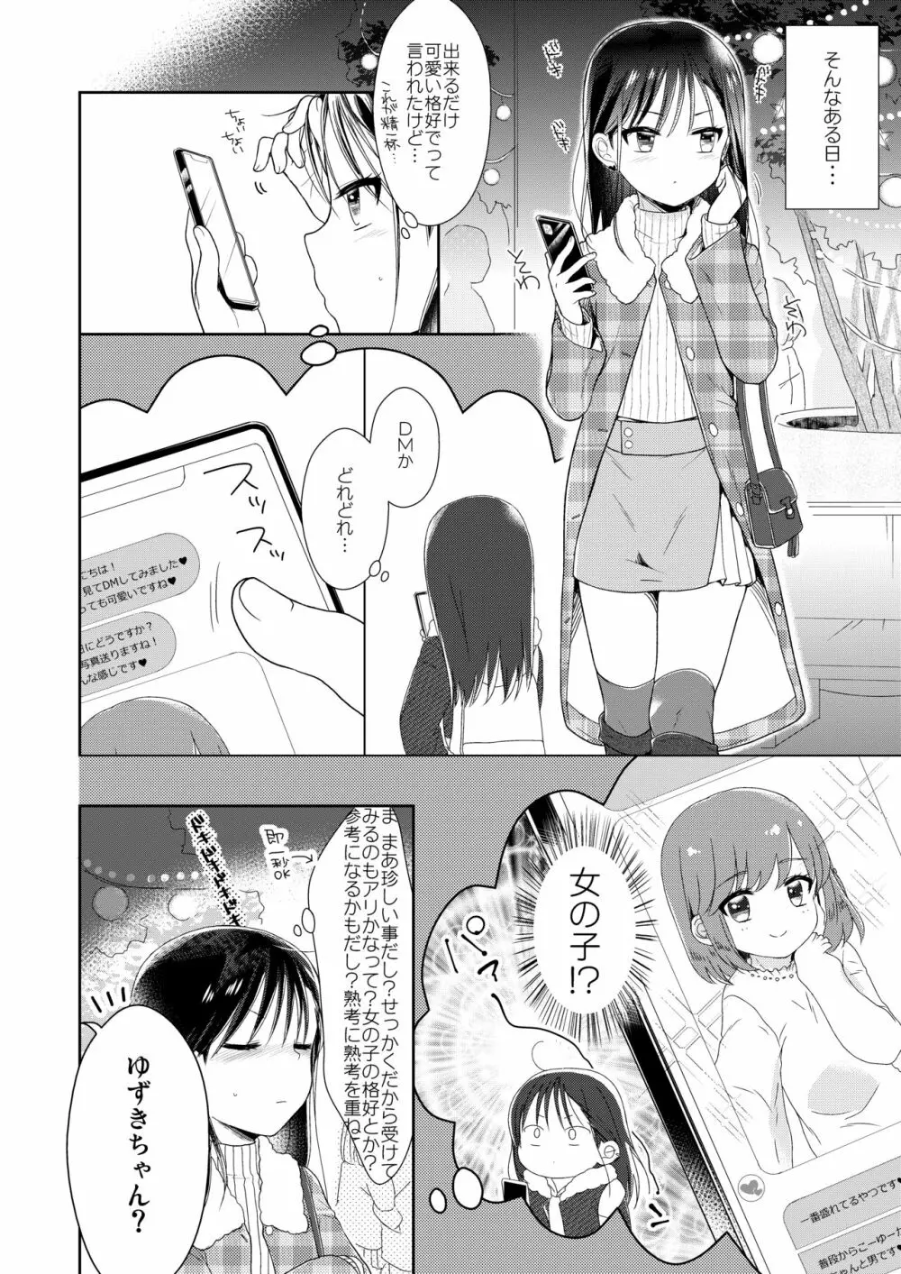 男の娘×男の娘=サイコー♥ - page7