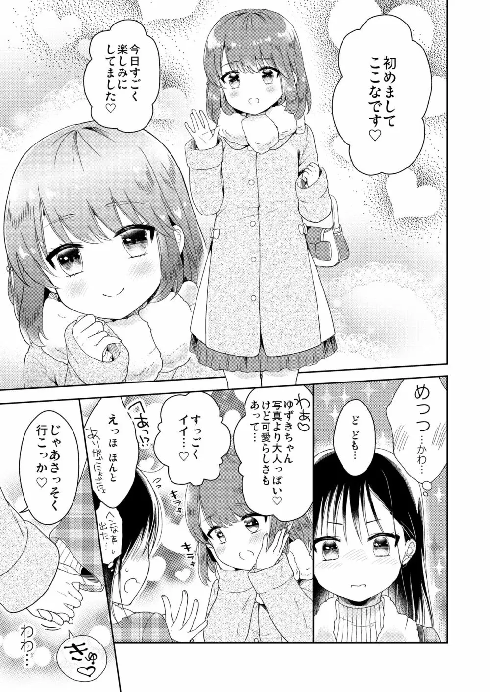 男の娘×男の娘=サイコー♥ - page8