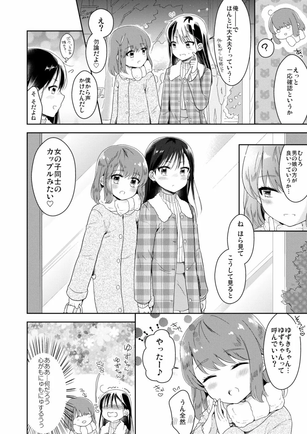 男の娘×男の娘=サイコー♥ - page9