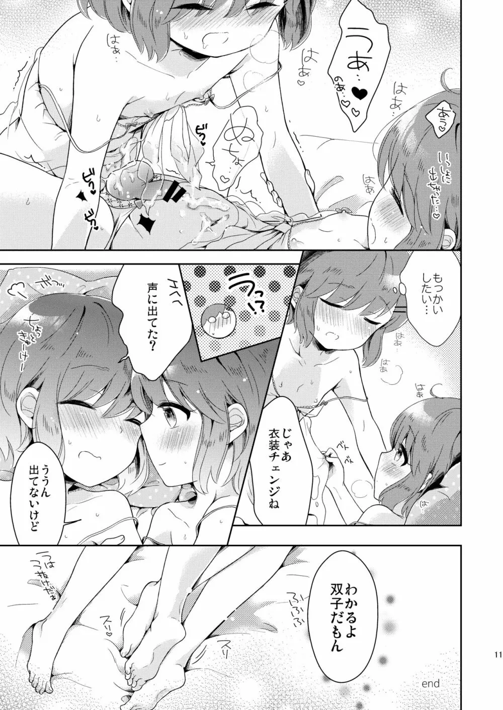 僕たちエッチな男の娘～番外編～ - page12