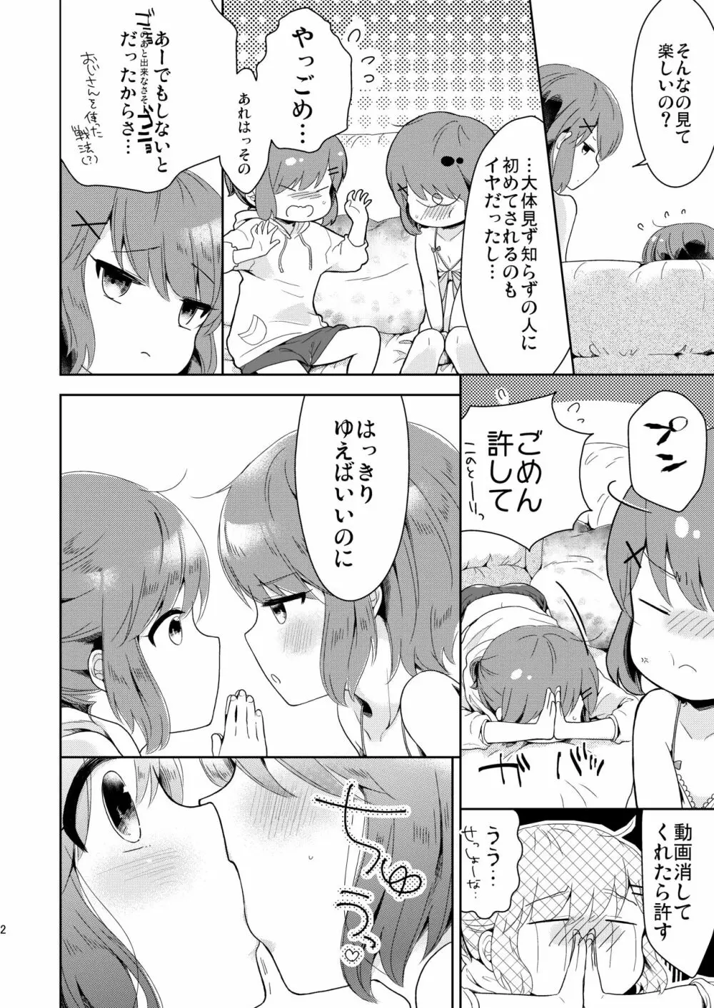 僕たちエッチな男の娘～番外編～ - page3