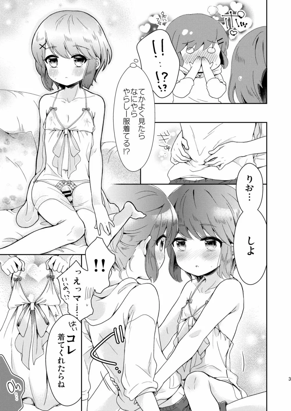 僕たちエッチな男の娘～番外編～ - page4