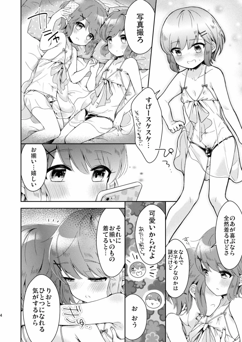 僕たちエッチな男の娘～番外編～ - page5