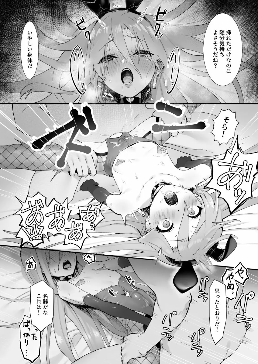 情館の悦ぎ手 - page11